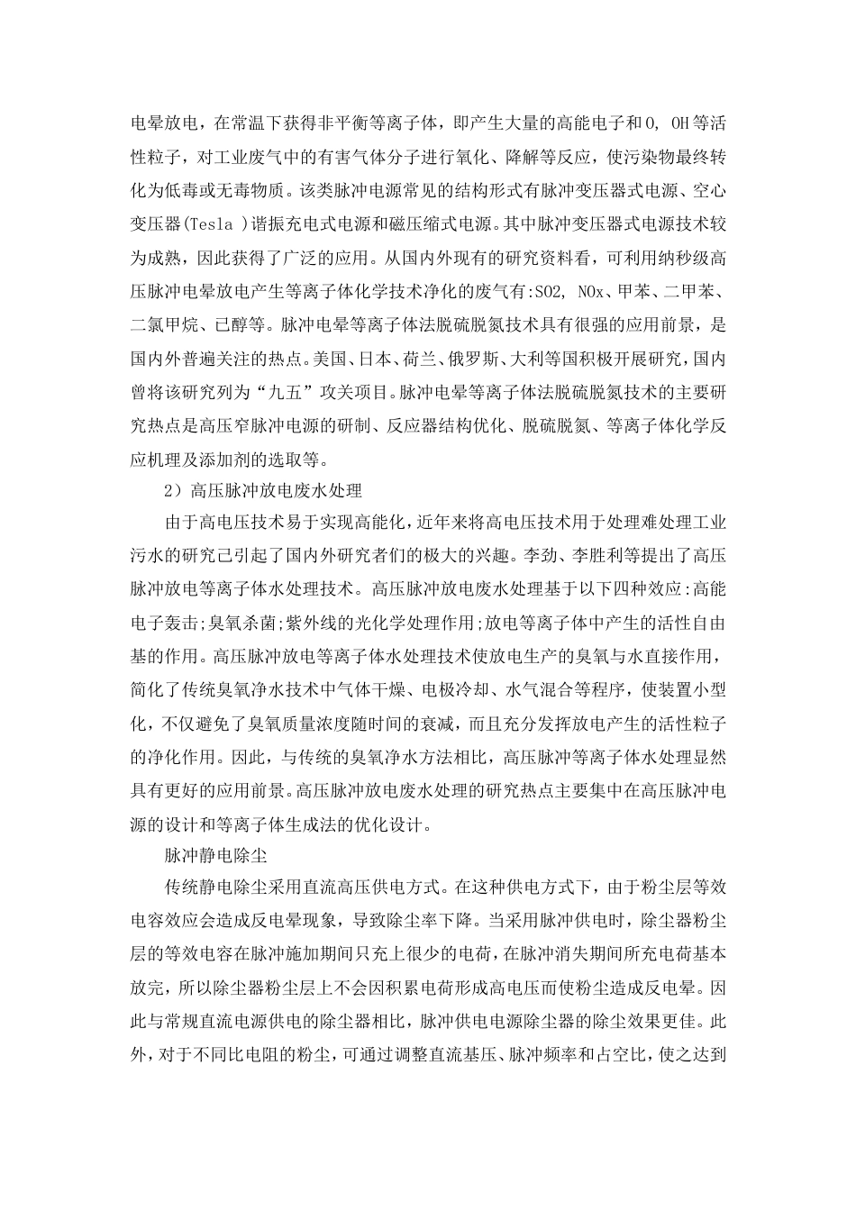 高压大功率脉冲电源的设计[共34页]_第3页