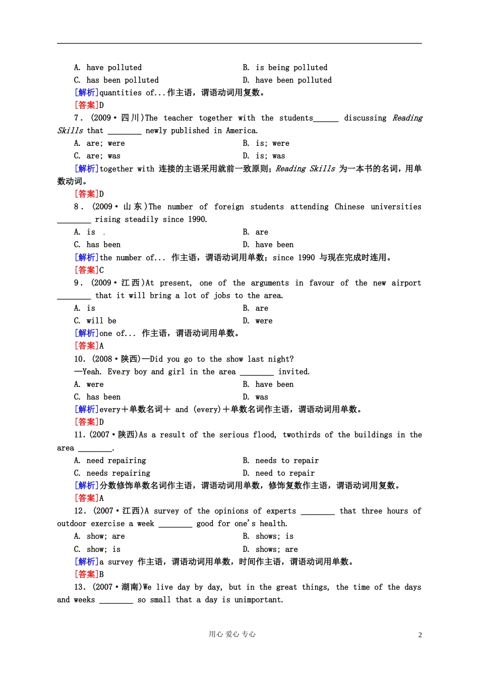 【红对勾】高三英语课时作业54 语法专练十四之主谓一致[共13页]_第2页