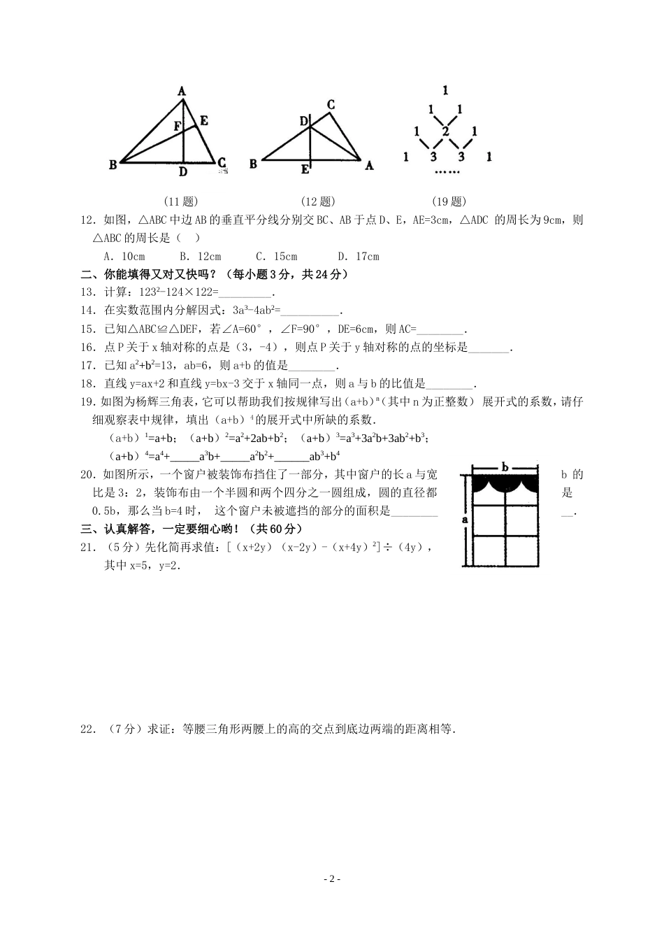 八校联考八年级上学期期末数学试题及答案[共6页]_第2页