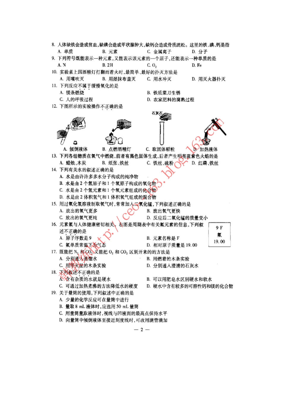 2009—海淀区九年级第一学期期中练习 化学J_第2页