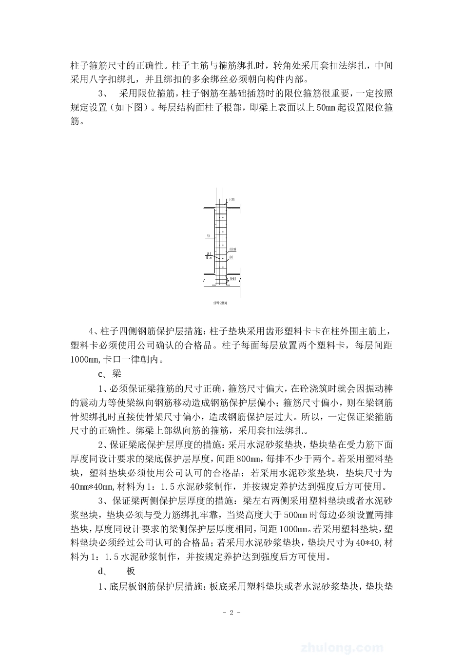 保证钢筋保护层的技术措施_第2页