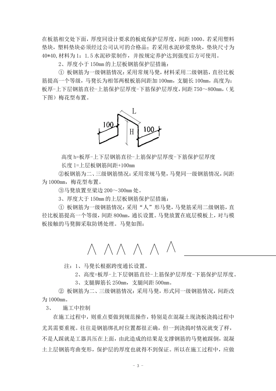 保证钢筋保护层的技术措施_第3页