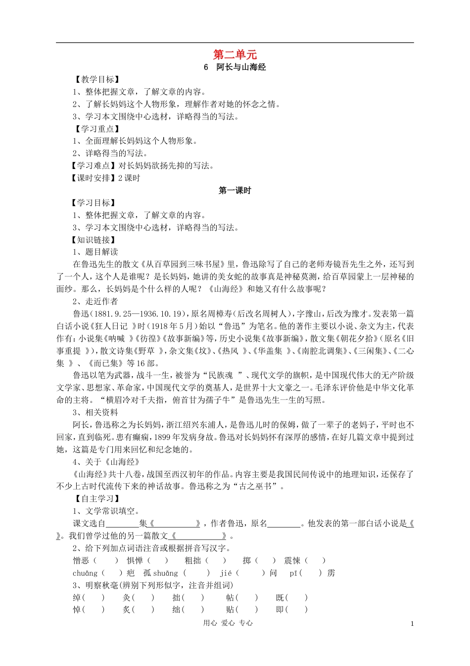 八年级语文上册 第二单元教案 人教新课标版[共9页]_第1页