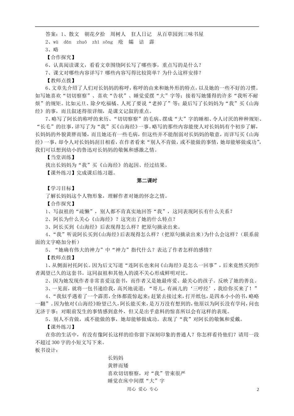 八年级语文上册 第二单元教案 人教新课标版[共9页]_第2页