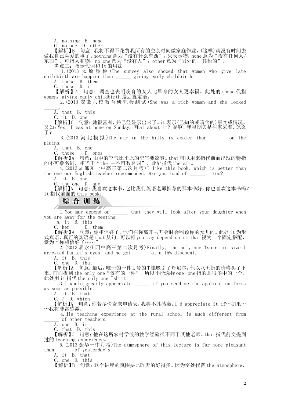 【高考四元聚焦】届高三英语一轮复习 语法篇 第二节 代词对点训练综合训练（含解析）_第2页