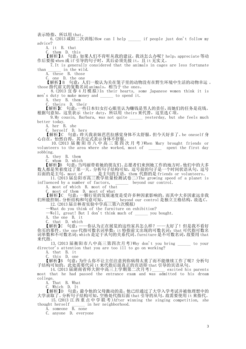 【高考四元聚焦】届高三英语一轮复习 语法篇 第二节 代词对点训练综合训练（含解析）_第3页