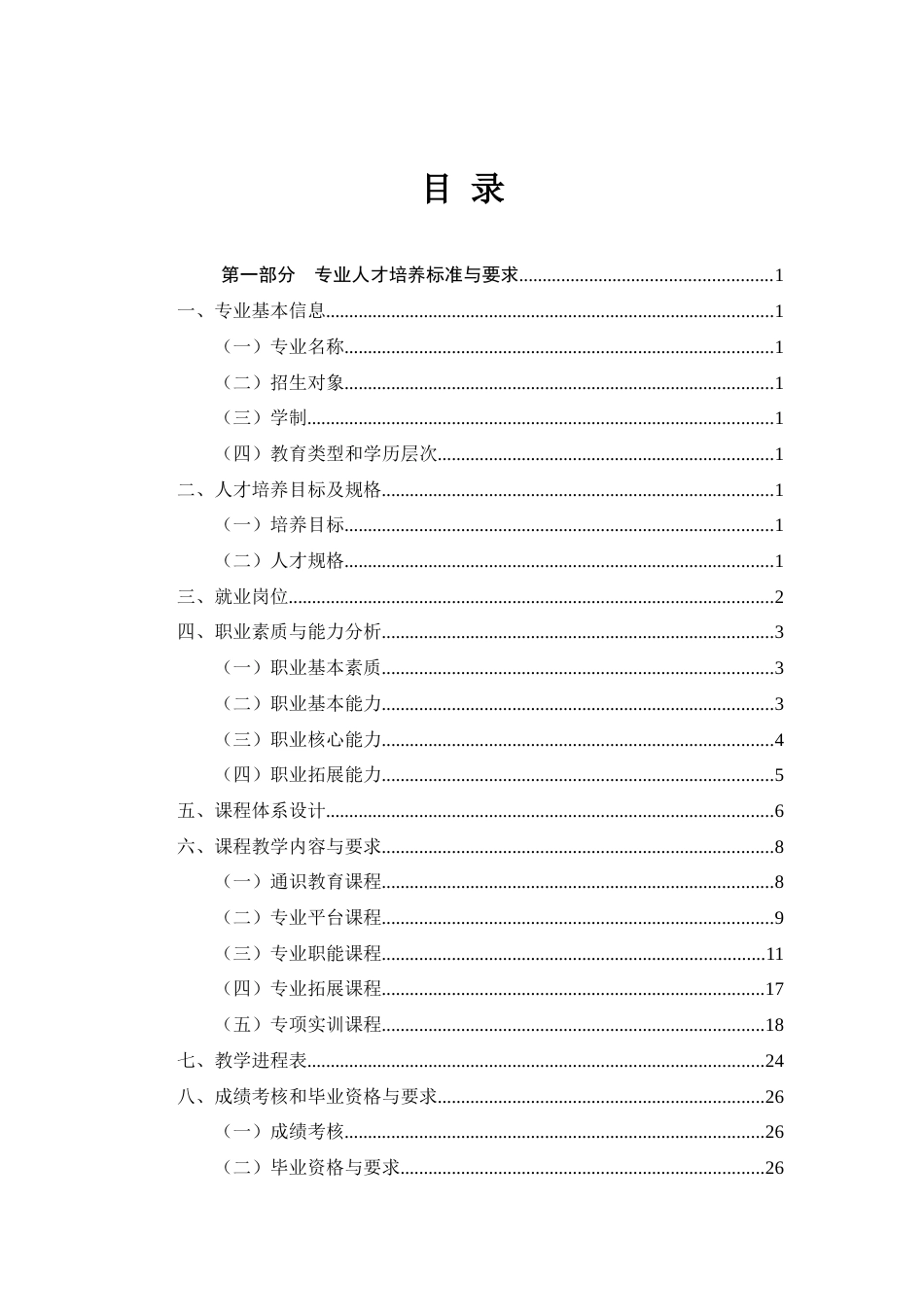 航海技术专业人才培养方案[共129页]_第2页