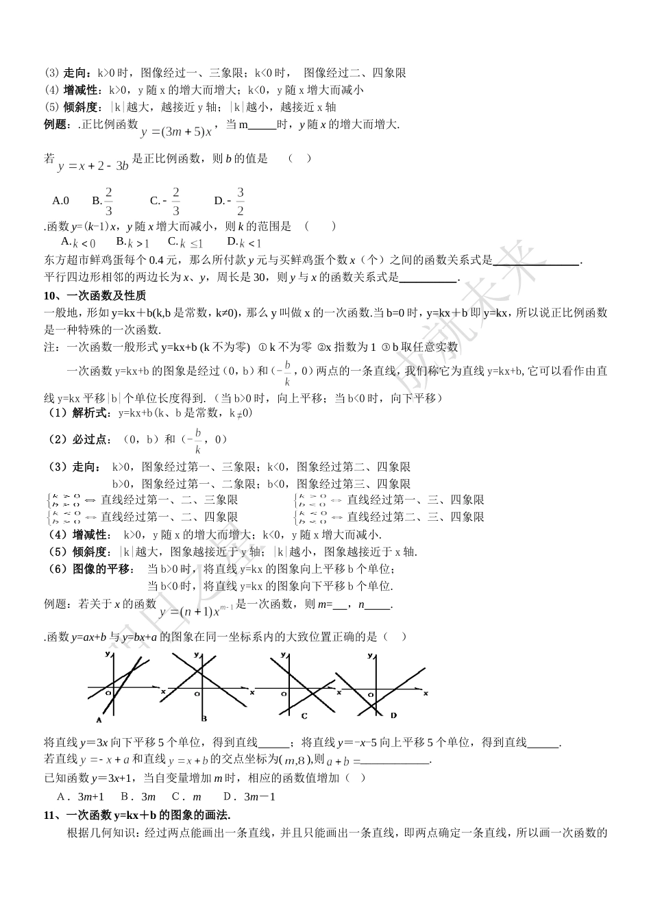 初二数学一次函数知识点总结[共4页]_第2页