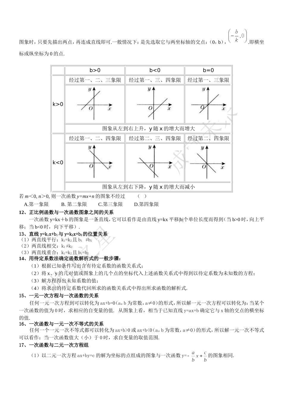 初二数学一次函数知识点总结[共4页]_第3页