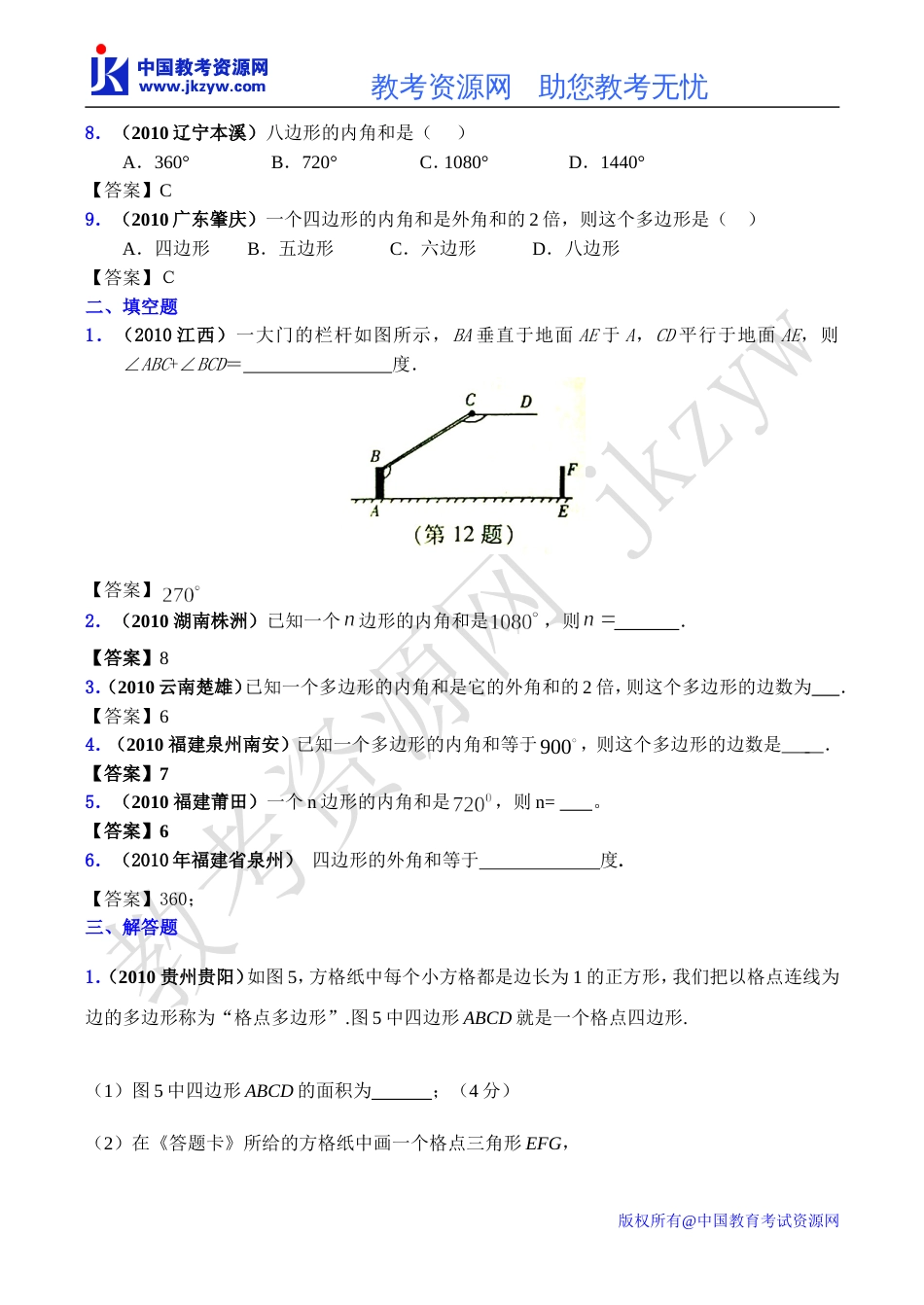 全国各地数学中考试题分类汇编33多边形及其内角和_第2页