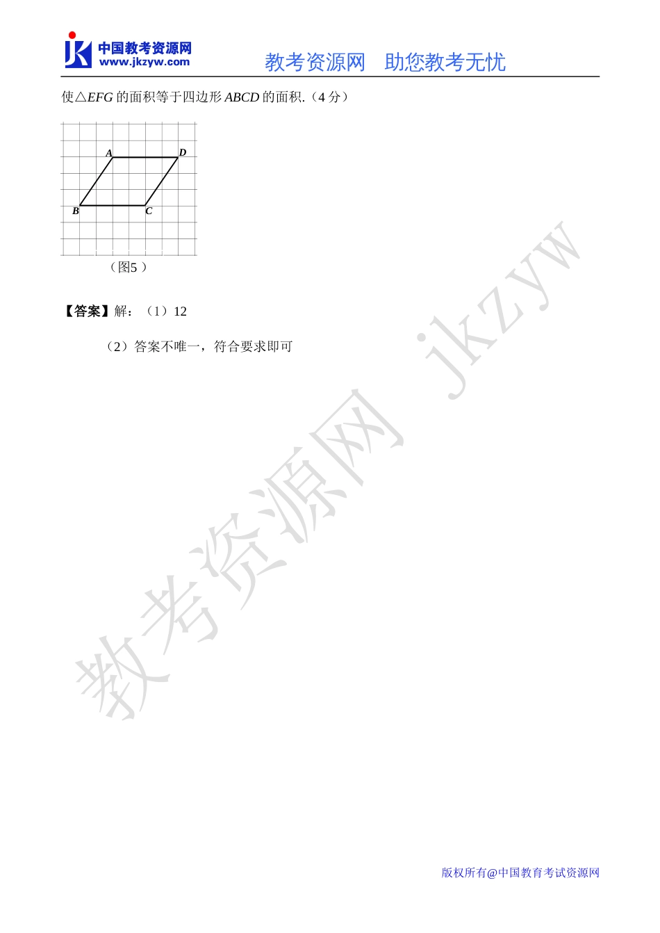 全国各地数学中考试题分类汇编33多边形及其内角和_第3页