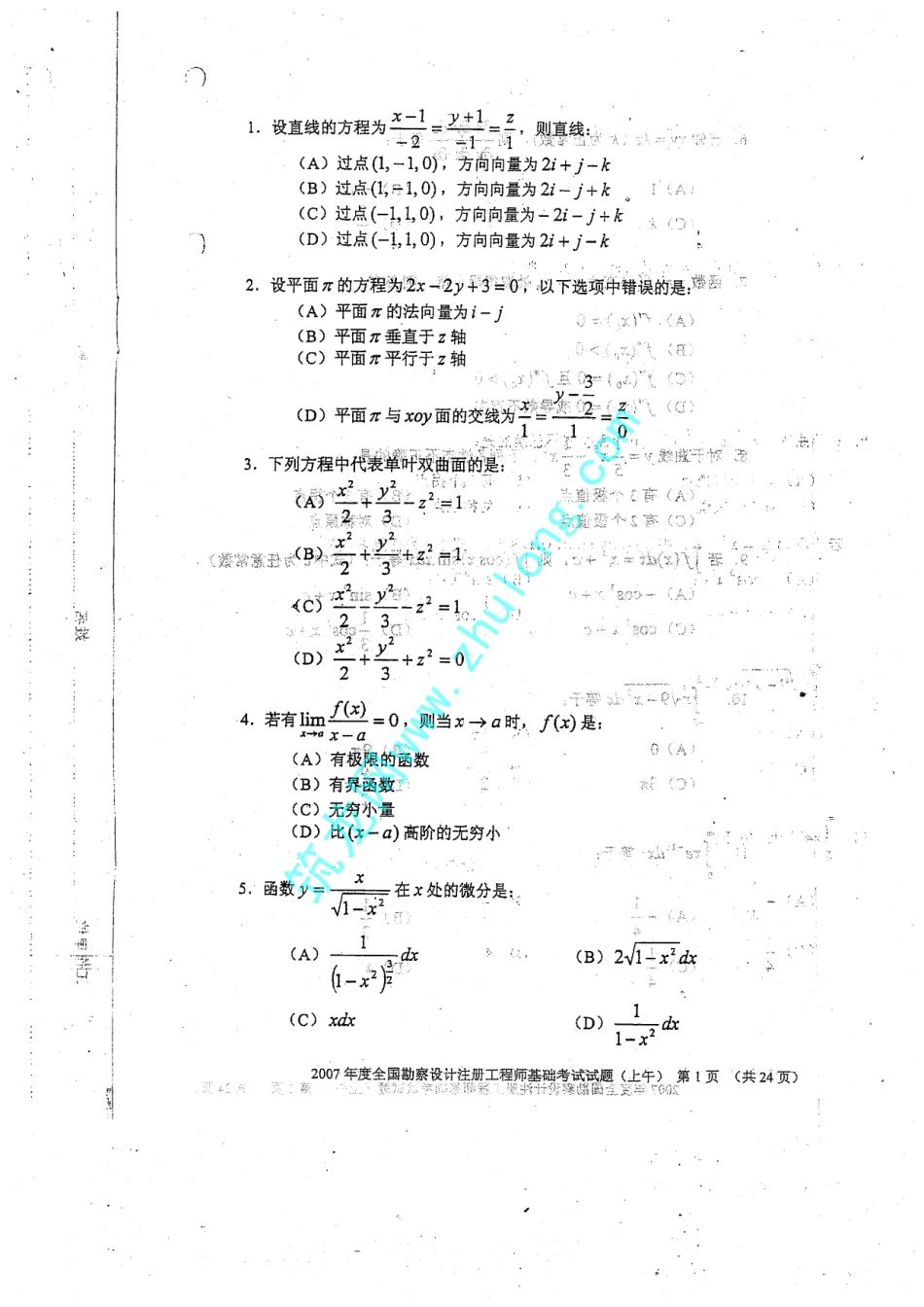 20062007注册公用设备考试公共基础完整真题_第2页