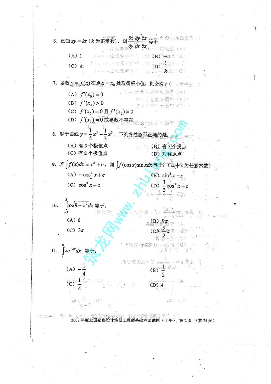 20062007注册公用设备考试公共基础完整真题_第3页