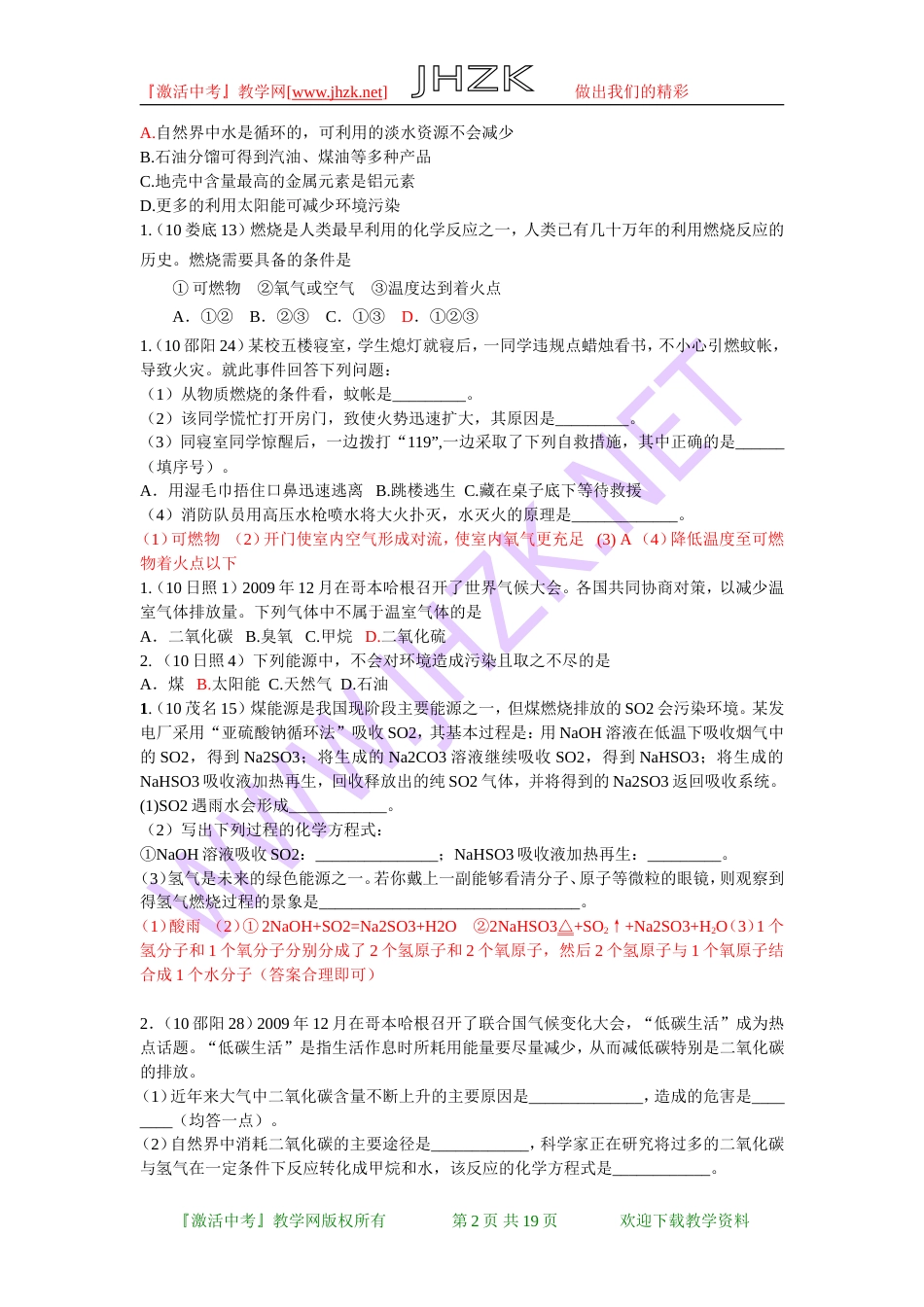 全国中考化学单元汇编之燃料及其利用[共19页]_第2页