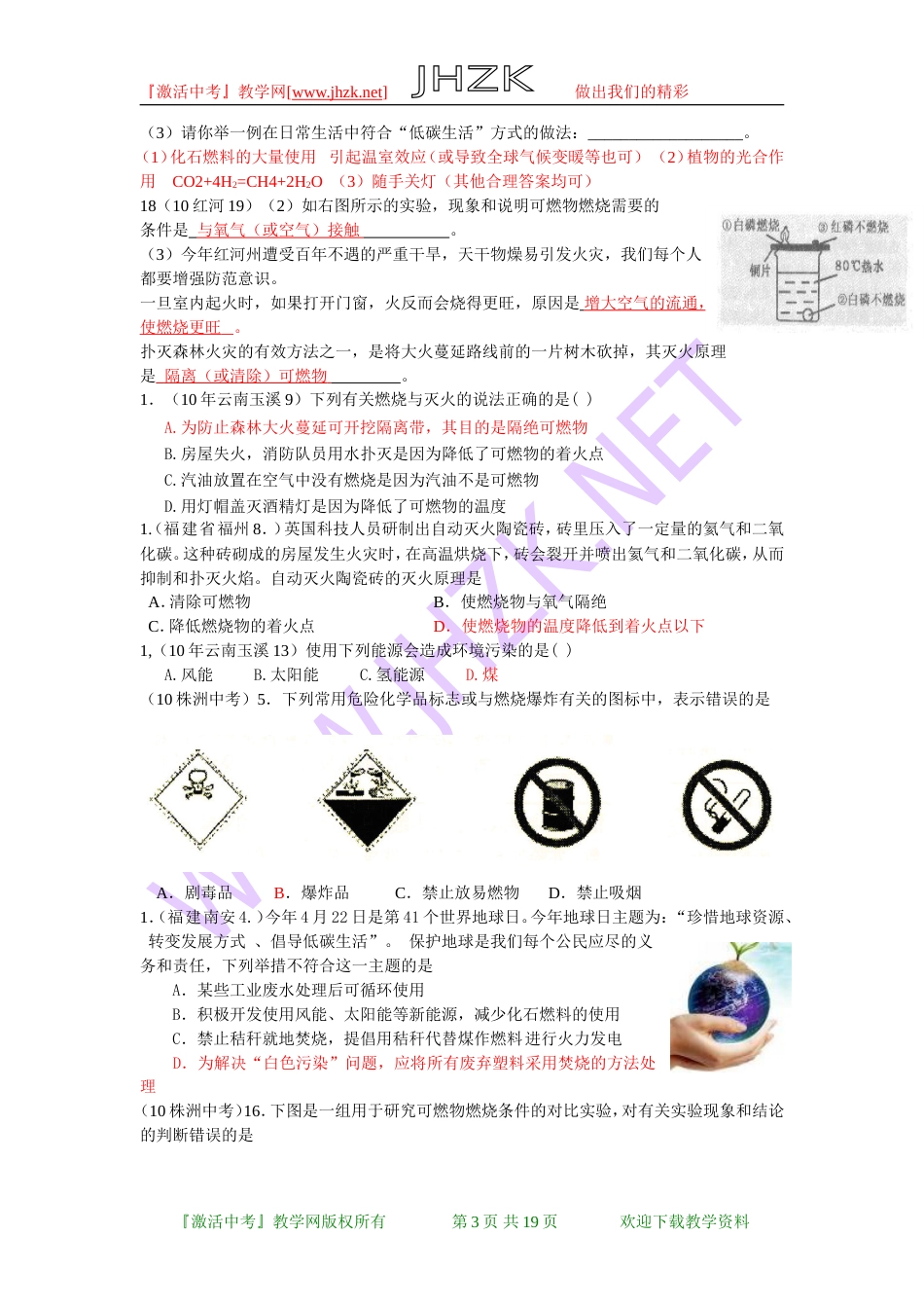 全国中考化学单元汇编之燃料及其利用[共19页]_第3页