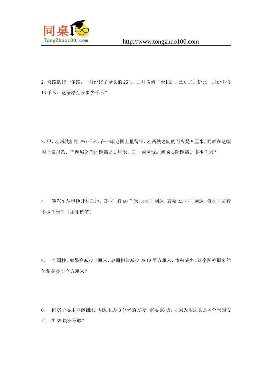 下关小学苏教版六年级下册小学数学期末测试题三_第3页