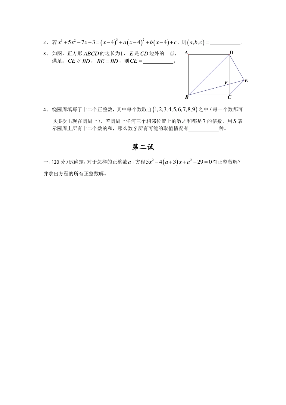 全国初中数学联赛江西赛区初赛试题_第2页