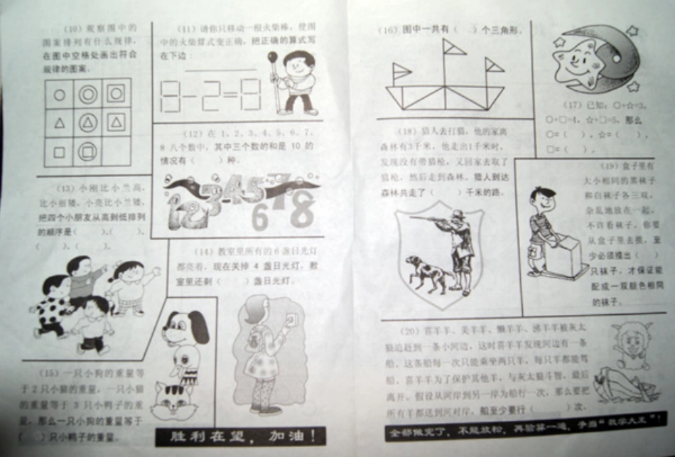 2010全国“数学大王”邀请赛试题15年级_第2页