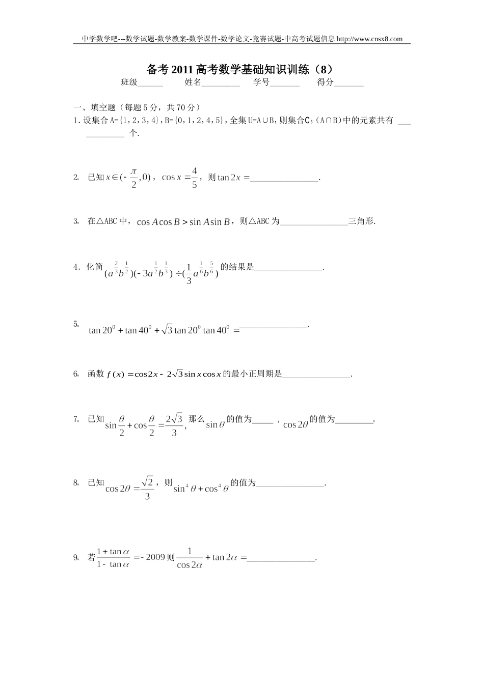 备考2011高考数学基础知识训练8_第1页