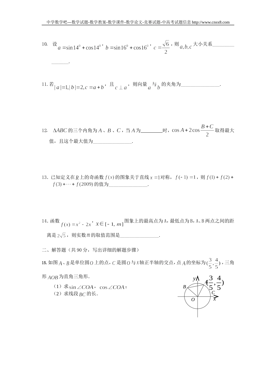 备考2011高考数学基础知识训练8_第2页