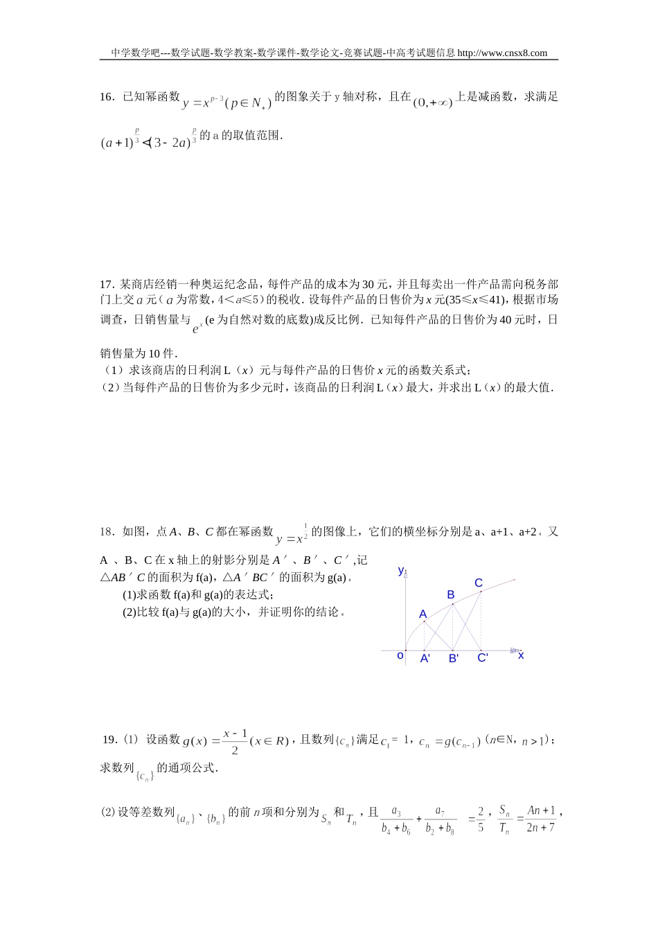 备考2011高考数学基础知识训练8_第3页