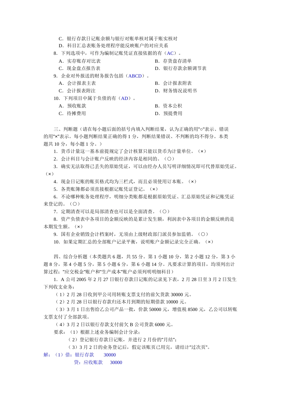 江苏省会计从业资格考试试卷会计基础_第3页