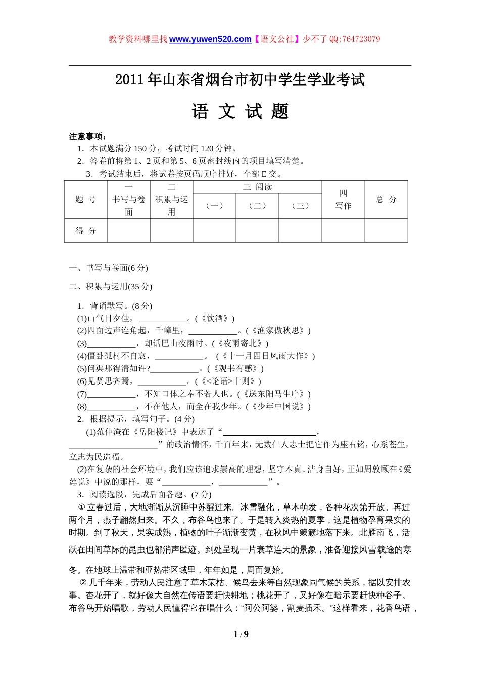 烟台市初中学生学业考试语文试题及答案_第1页