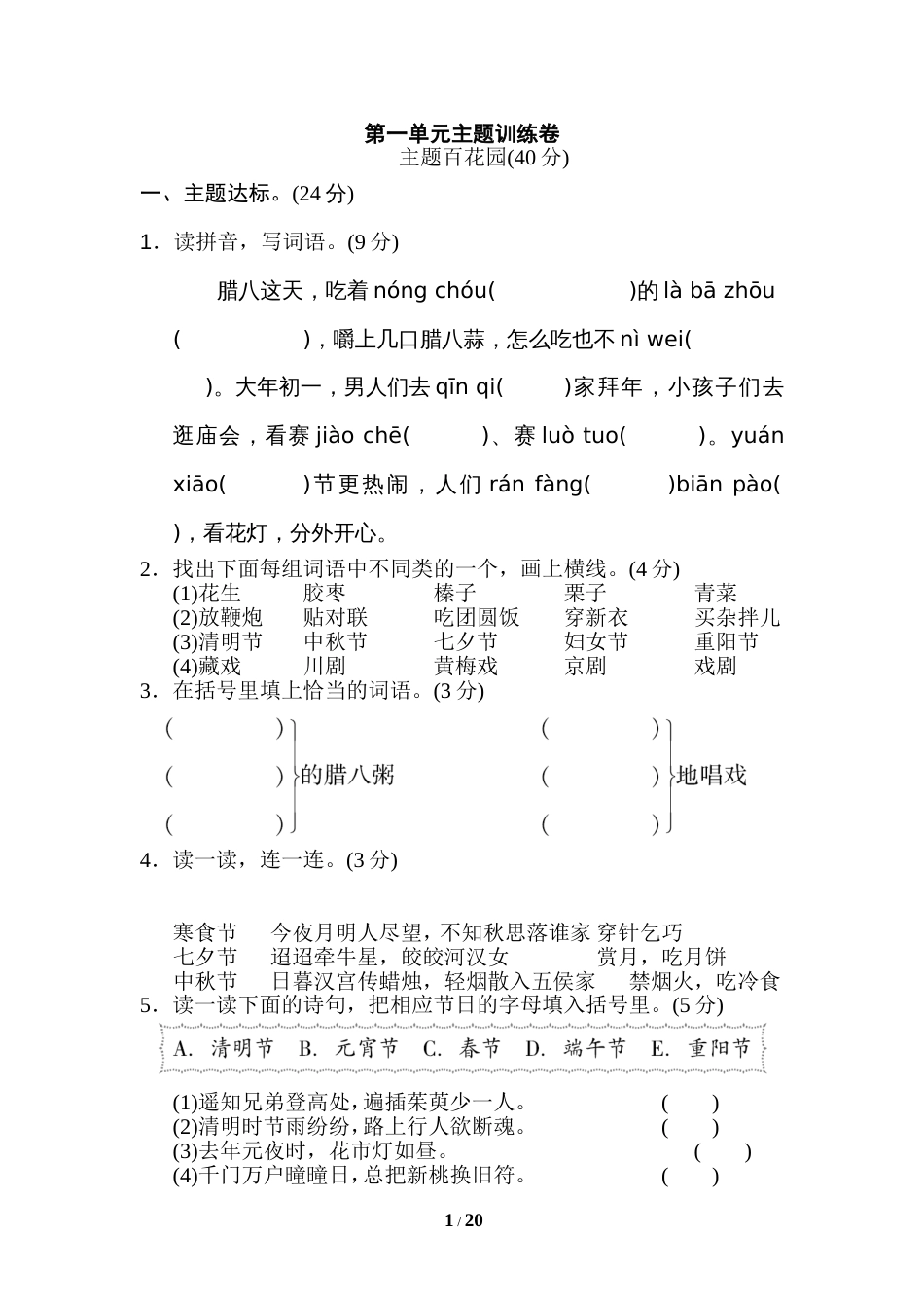 部编人教版六年级语文下册第一单元测试卷[共29页]_第1页