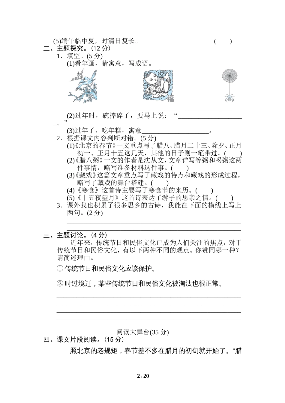 部编人教版六年级语文下册第一单元测试卷[共29页]_第2页