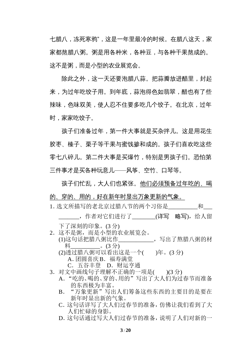 部编人教版六年级语文下册第一单元测试卷[共29页]_第3页