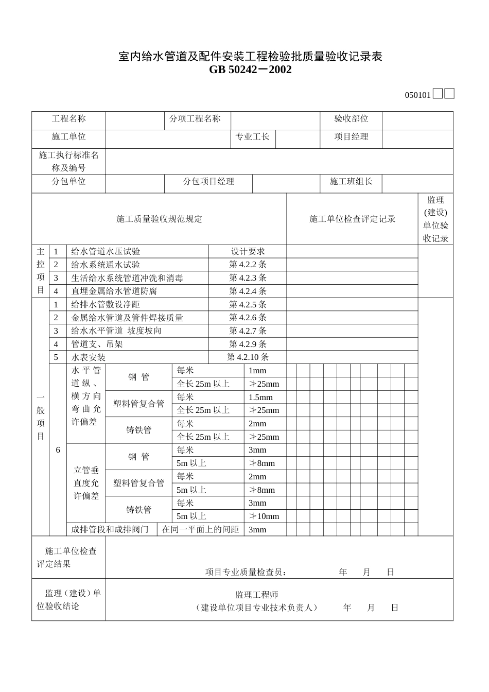 511室内给水管道及配件安装工程检验批质量验收记录表2[共2页]_第1页