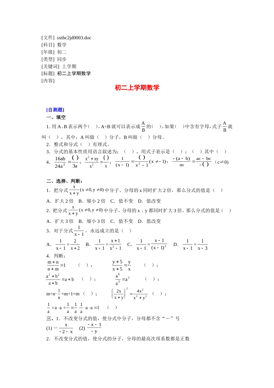 初二上学期数学_第1页