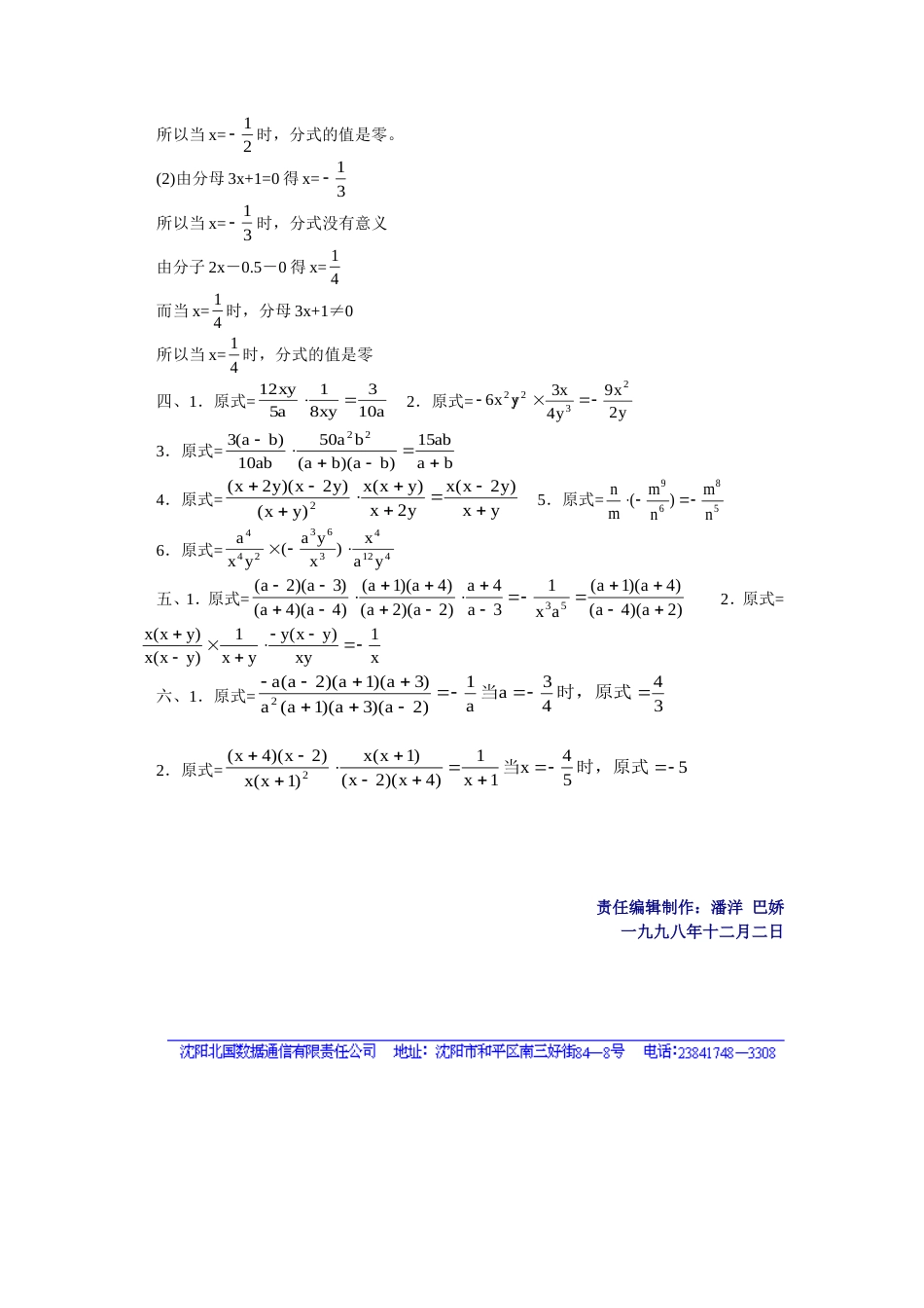 初二上学期数学_第3页