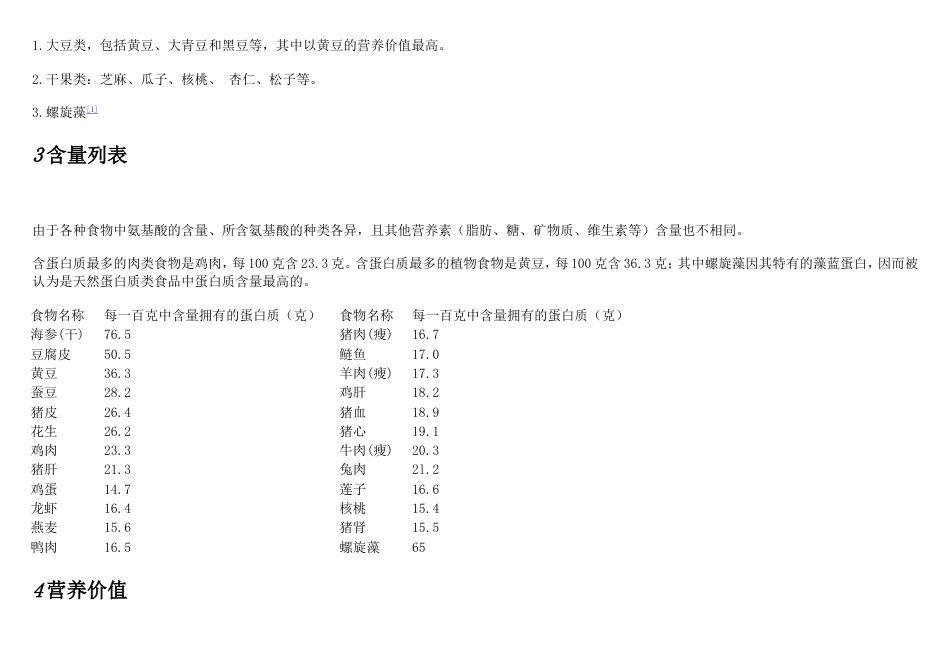 高蛋白质食物分为两类[共6页]_第3页