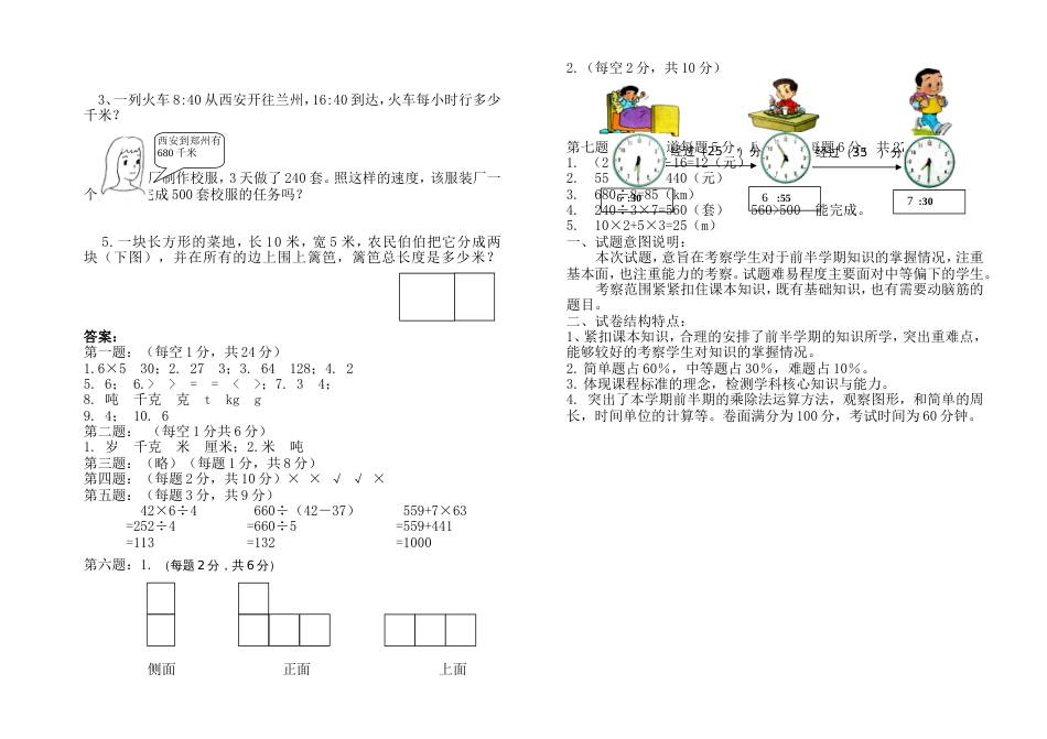 北师大版三年级上册数学期中 试卷 _第2页