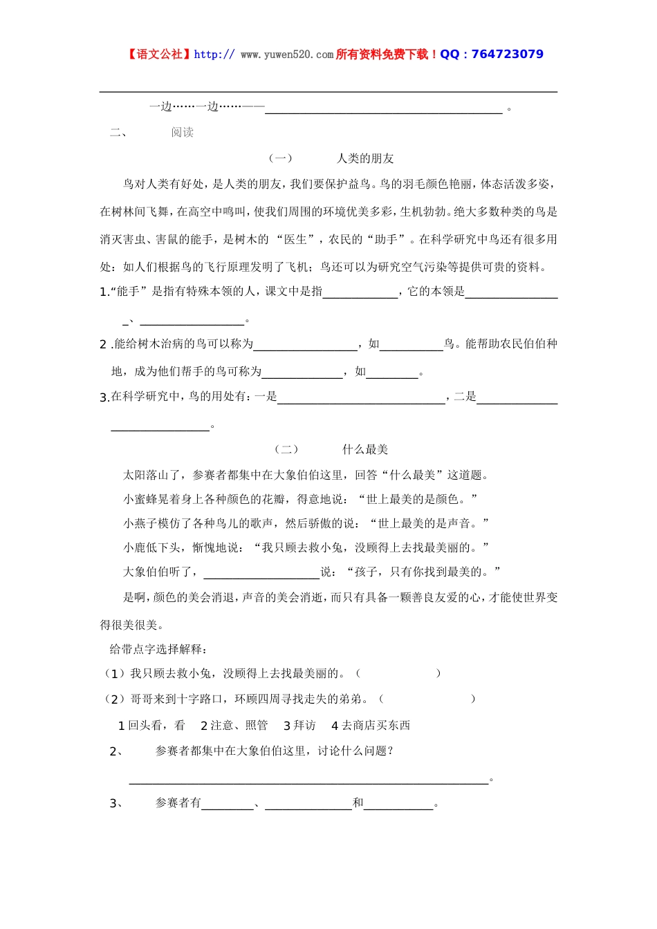 人教版三年级上册语文第一、二单元测验试题_第2页
