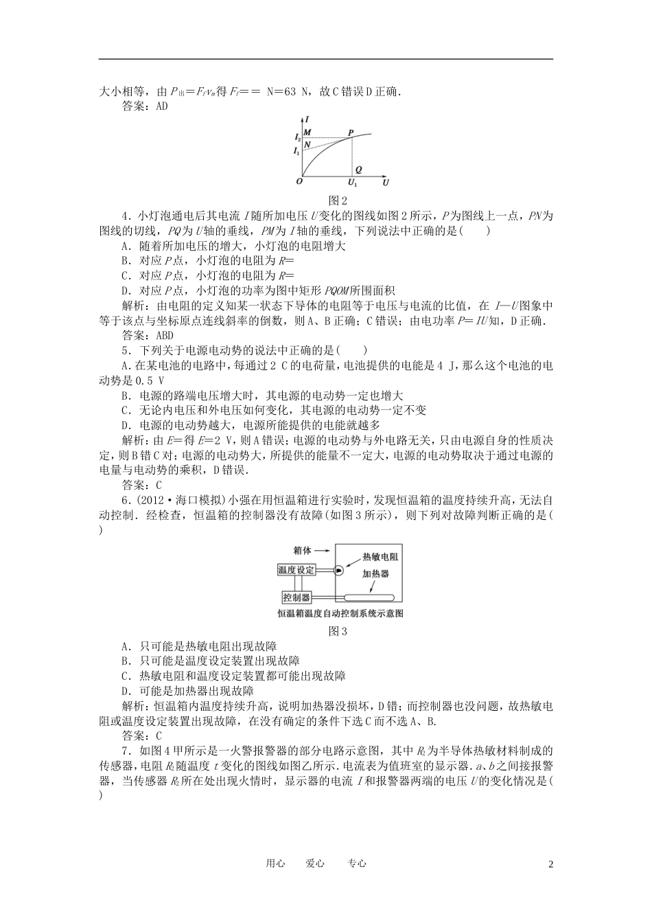 【红对勾】高考物理复习 单元综合测试7恒定电流_第2页