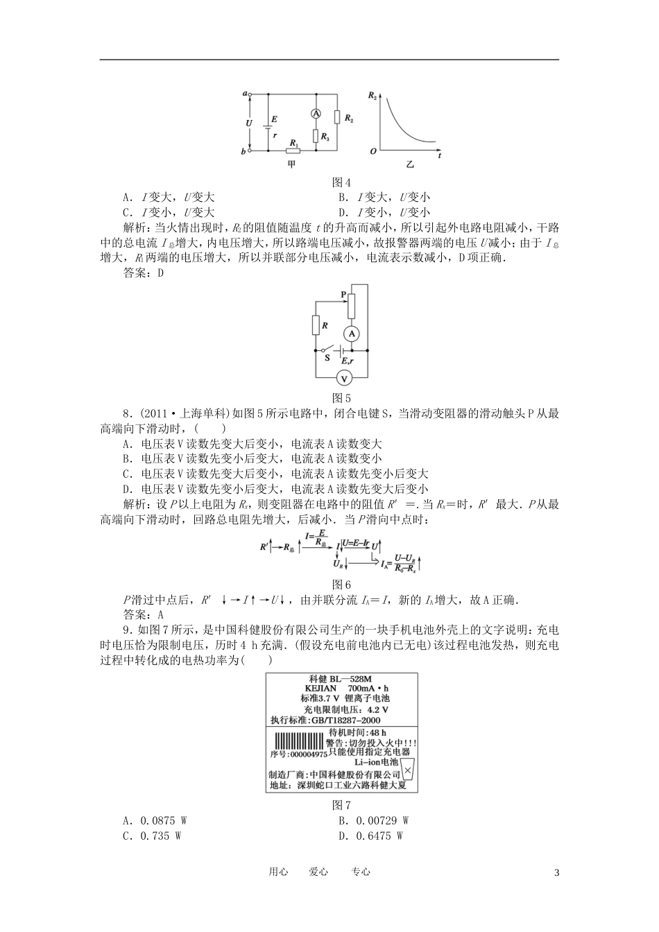 【红对勾】高考物理复习 单元综合测试7恒定电流_第3页