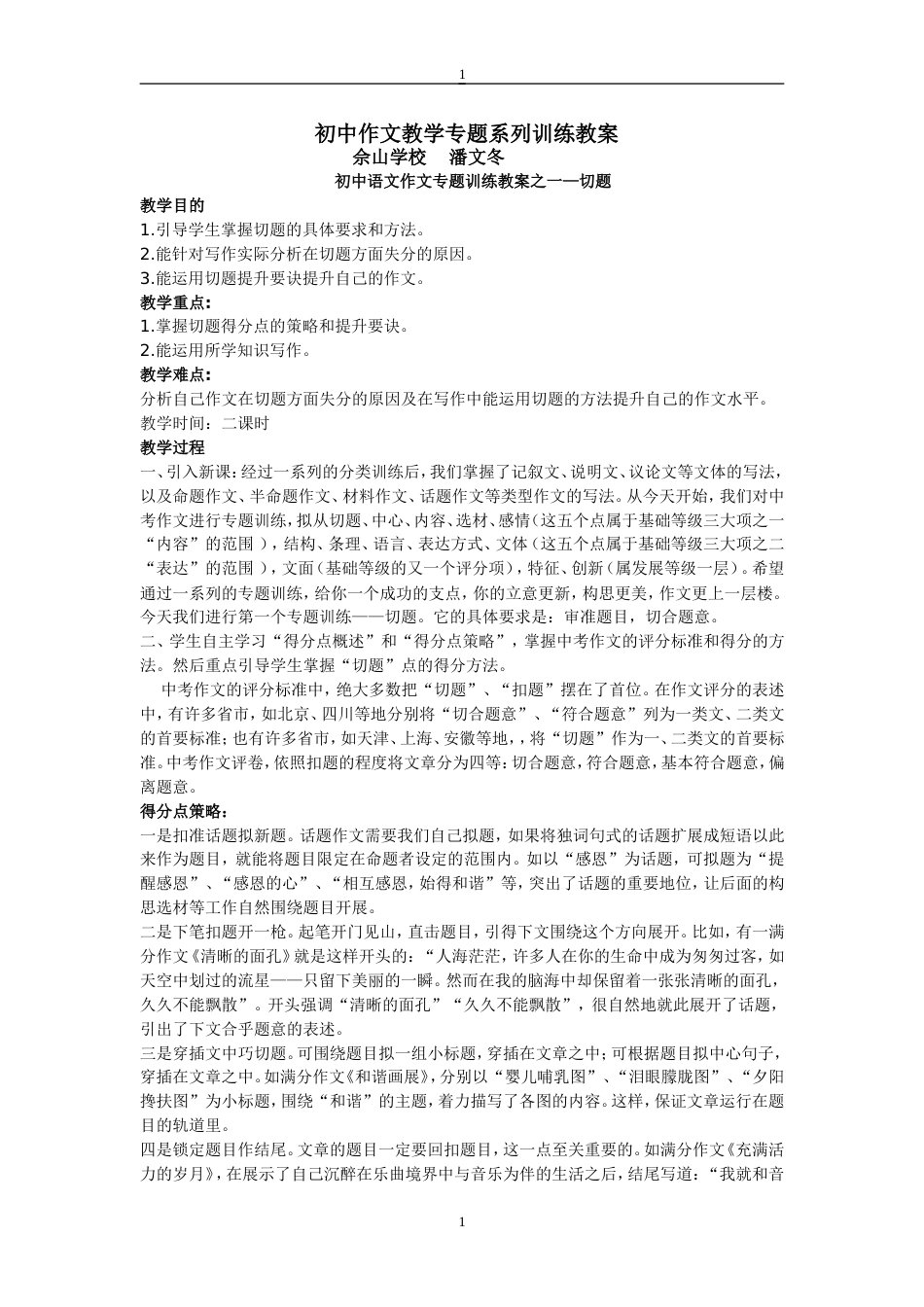初中作文教学专题系列训练教案[共20页]_第1页
