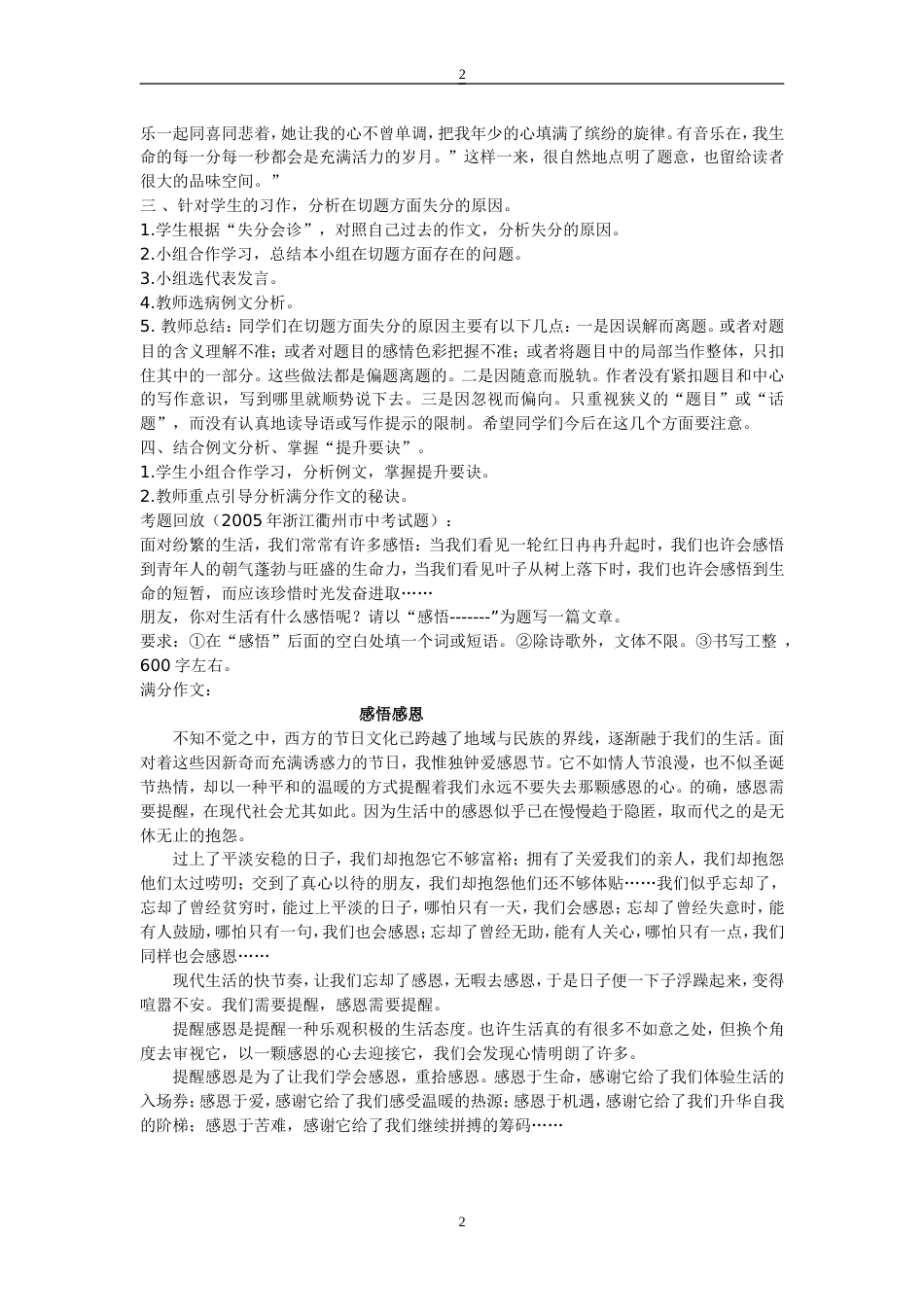 初中作文教学专题系列训练教案[共20页]_第2页