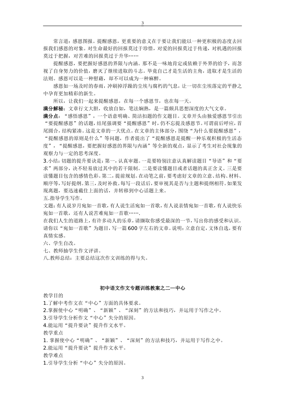 初中作文教学专题系列训练教案[共20页]_第3页