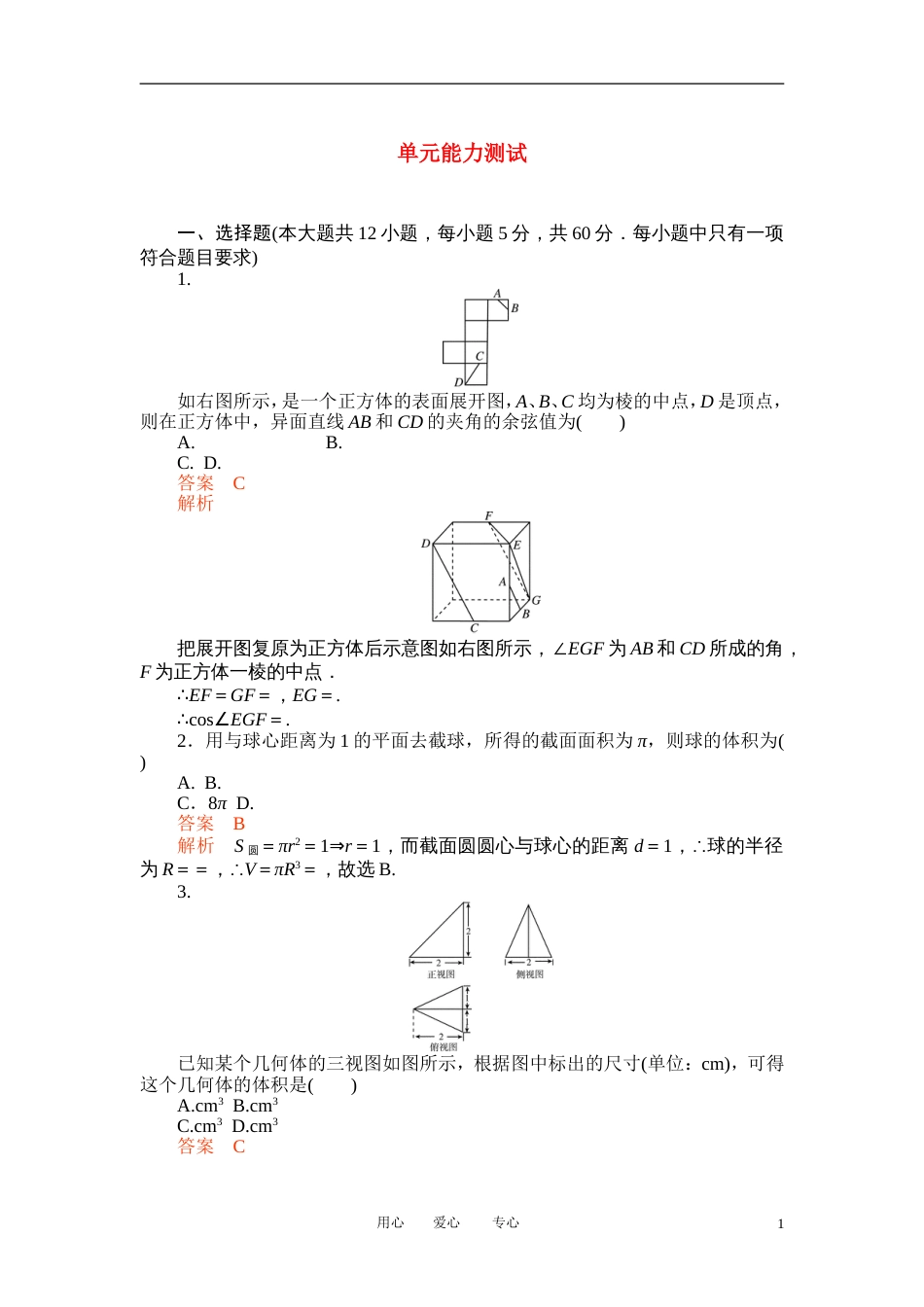 【高考调研】高考数学精品复习 第八章单元测试_第1页