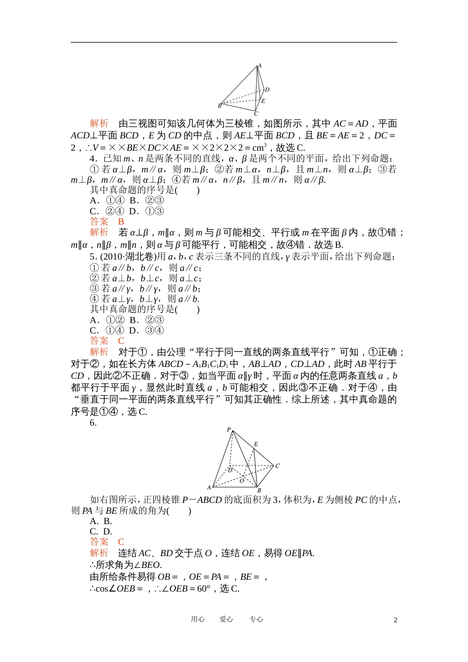 【高考调研】高考数学精品复习 第八章单元测试_第2页