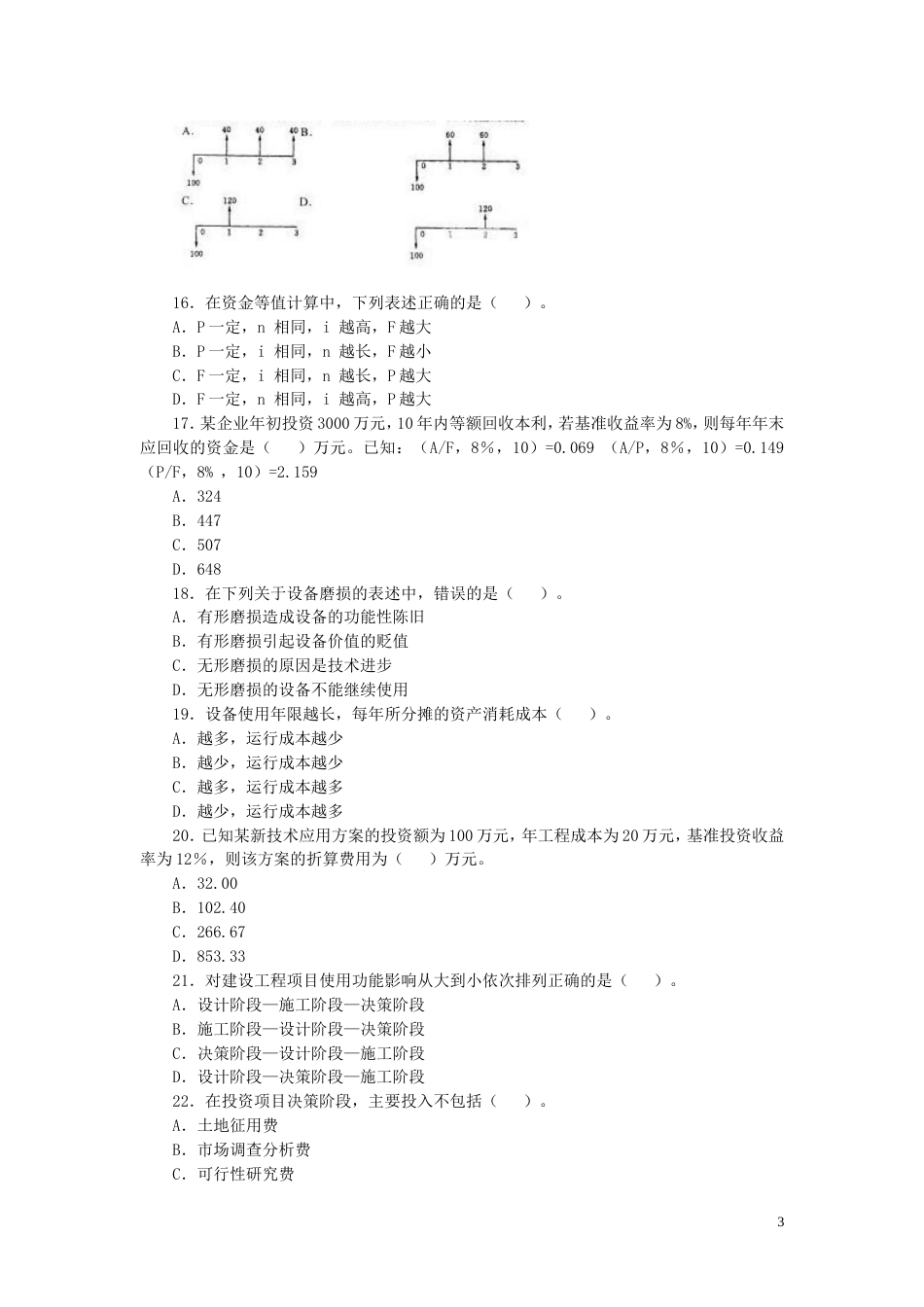 度全国一级建造师执业资格考试试卷[共13页]_第3页