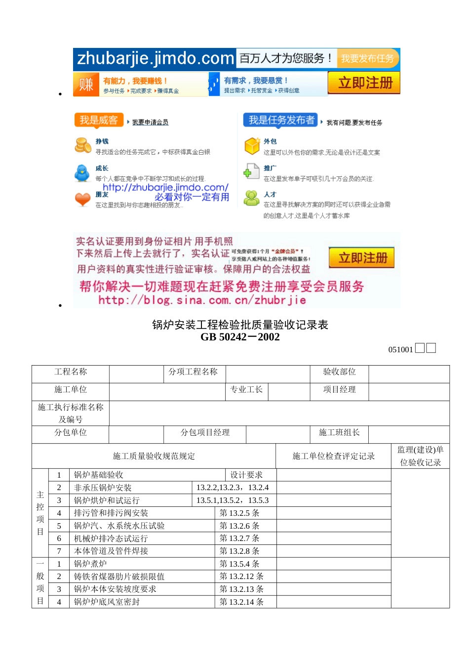 051001 锅炉安装工程检验批质量验收记录表[2页]_第1页