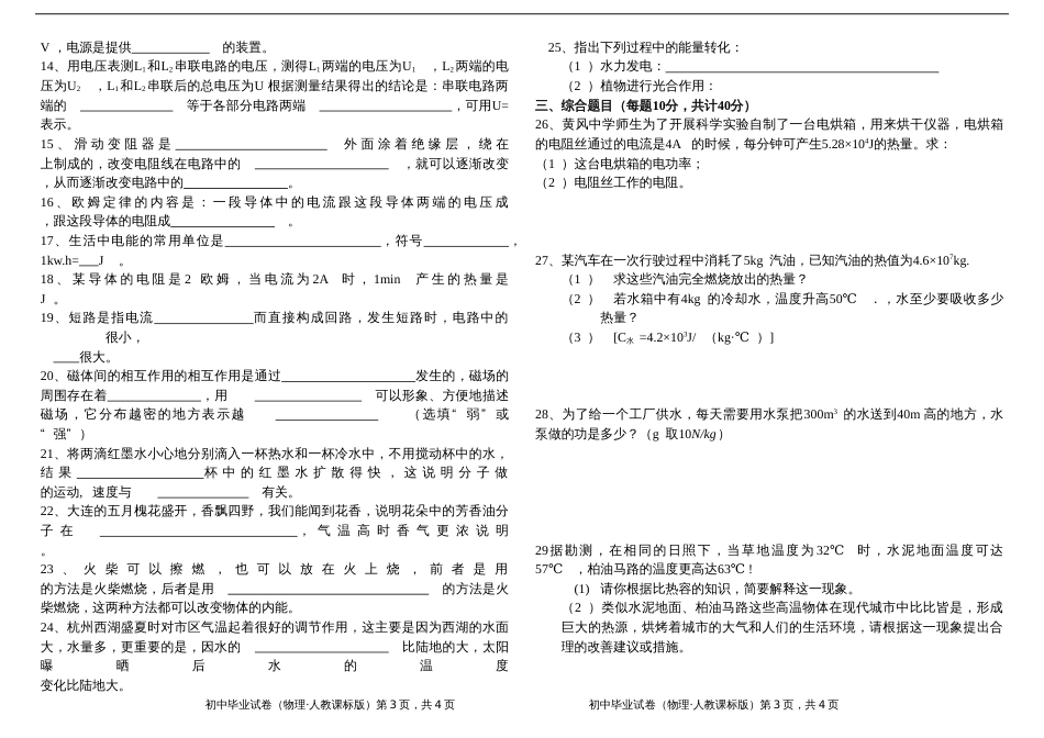 北京昌平区初中毕业考试物理试卷_第2页