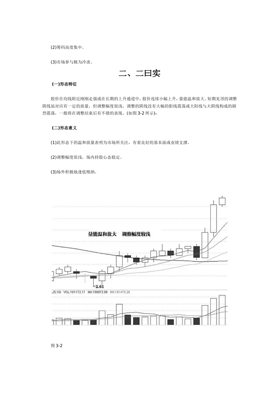 K线与量能组合形态分析方法[共12页]_第2页