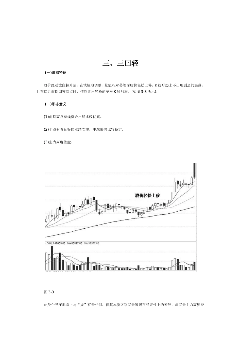 K线与量能组合形态分析方法[共12页]_第3页