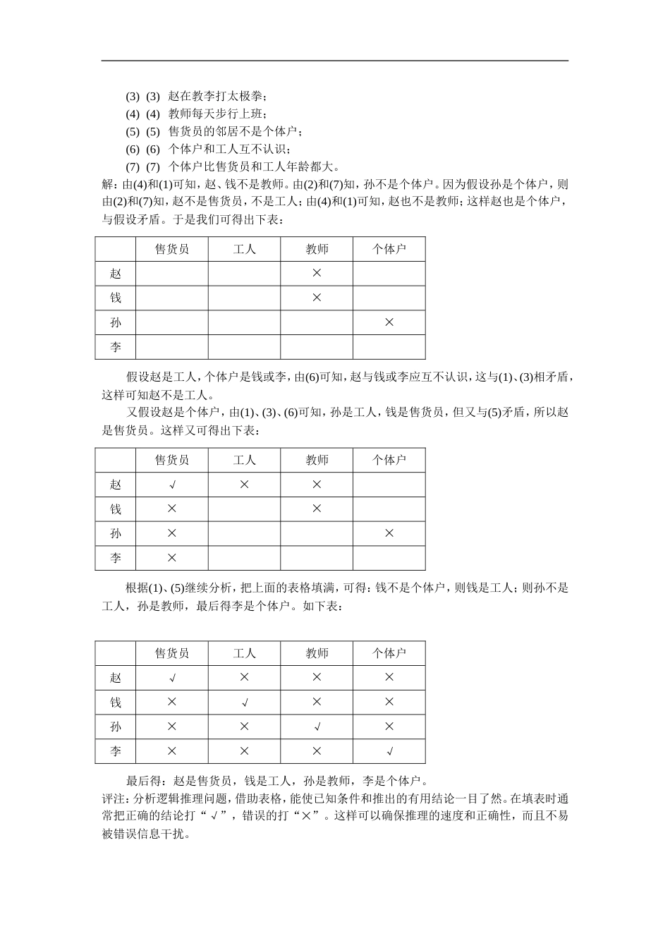 初一.逻辑原理[共8页]_第2页