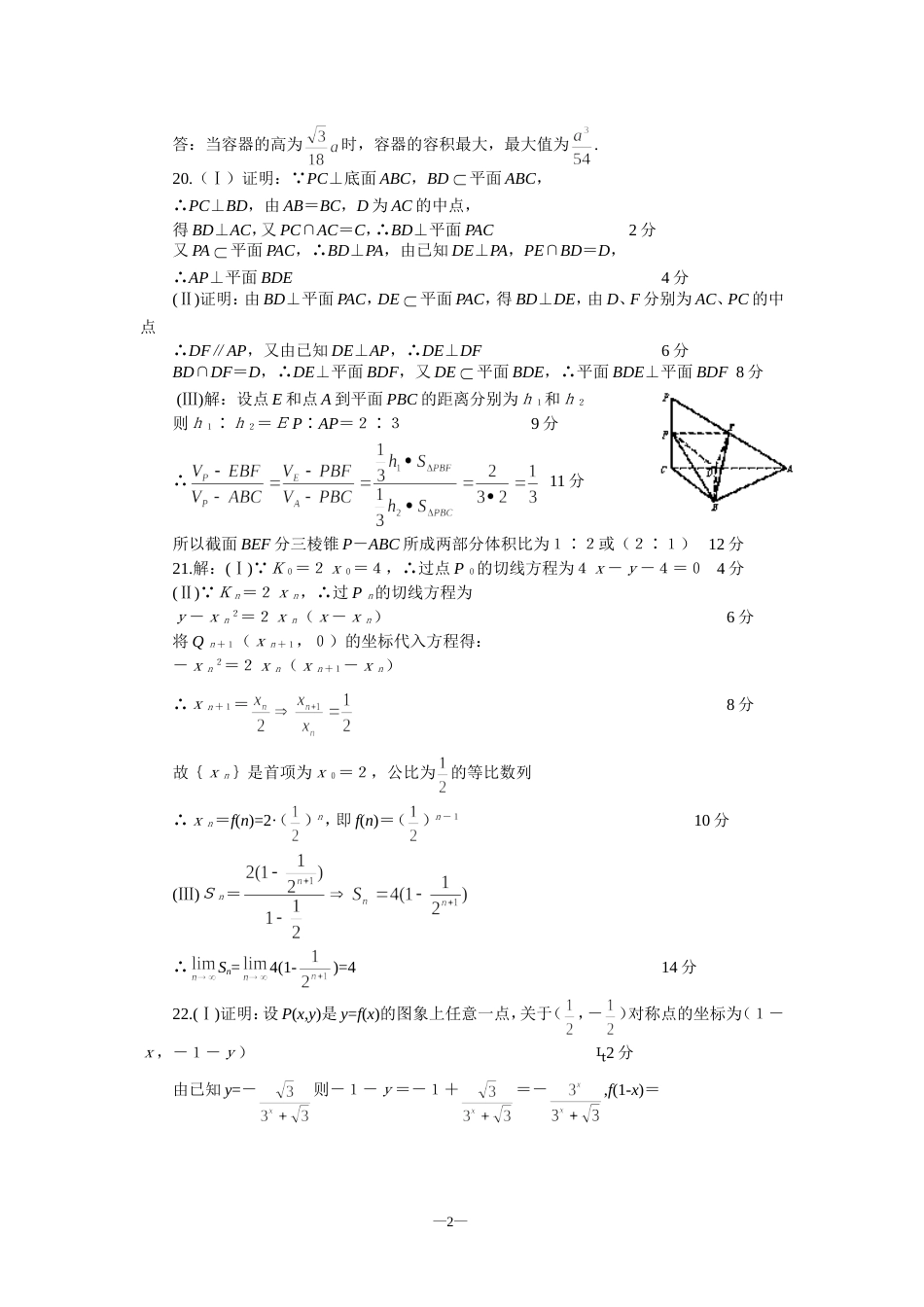 高考数学仿真试题一答案_第2页